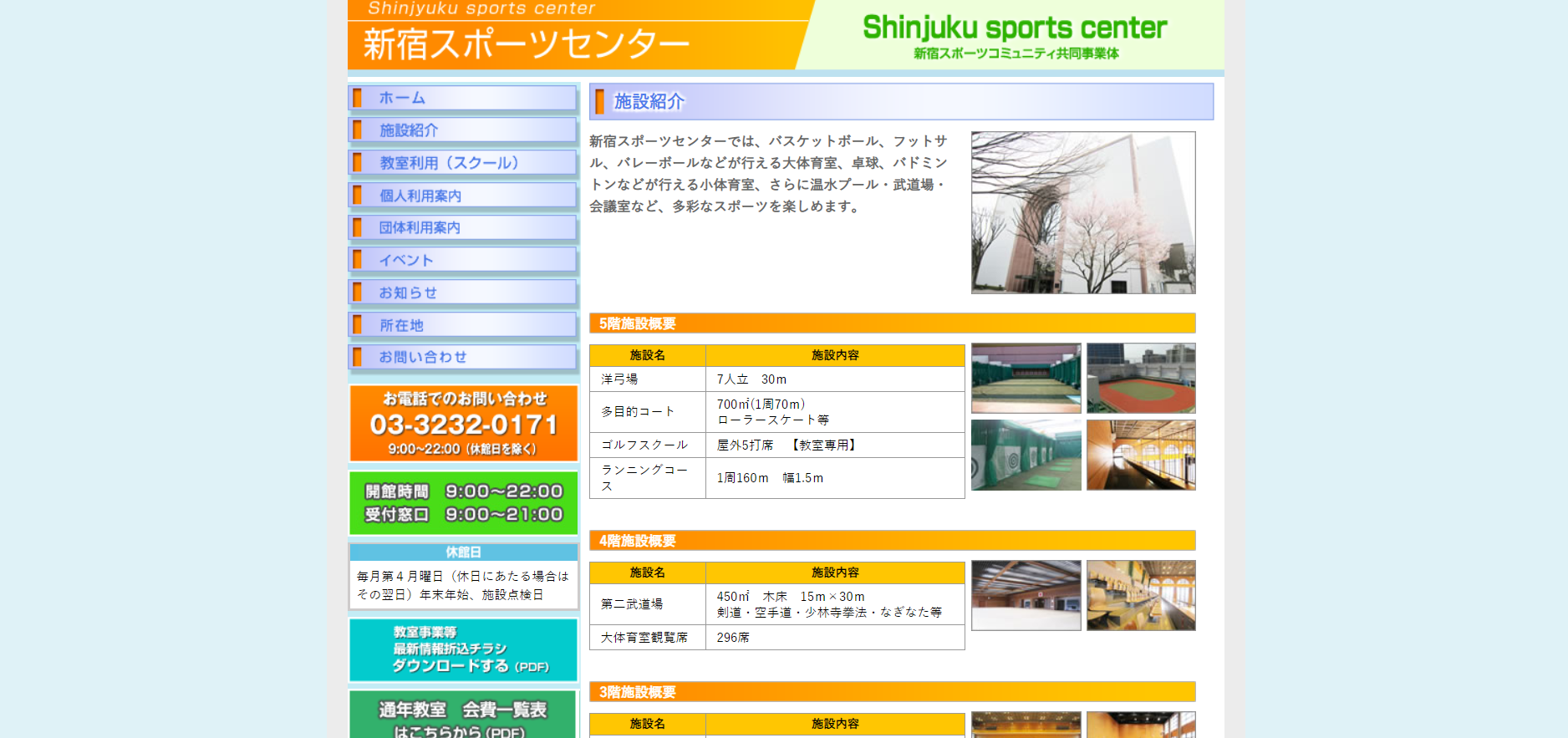 新宿スポーツセンター